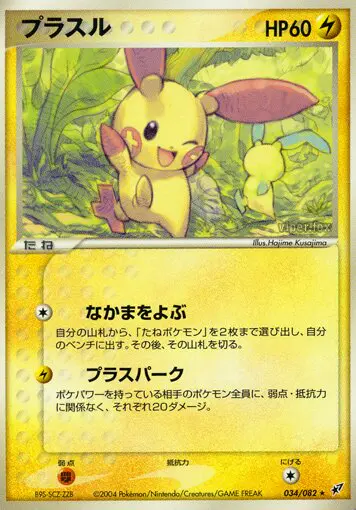 Carta プラスレ 34/82 de 蒼空の激突